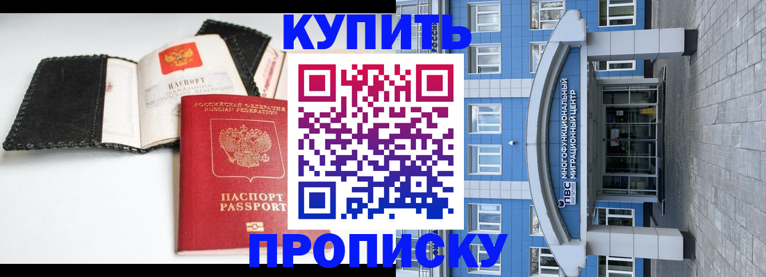 прописка гарантия в Ялуторовске