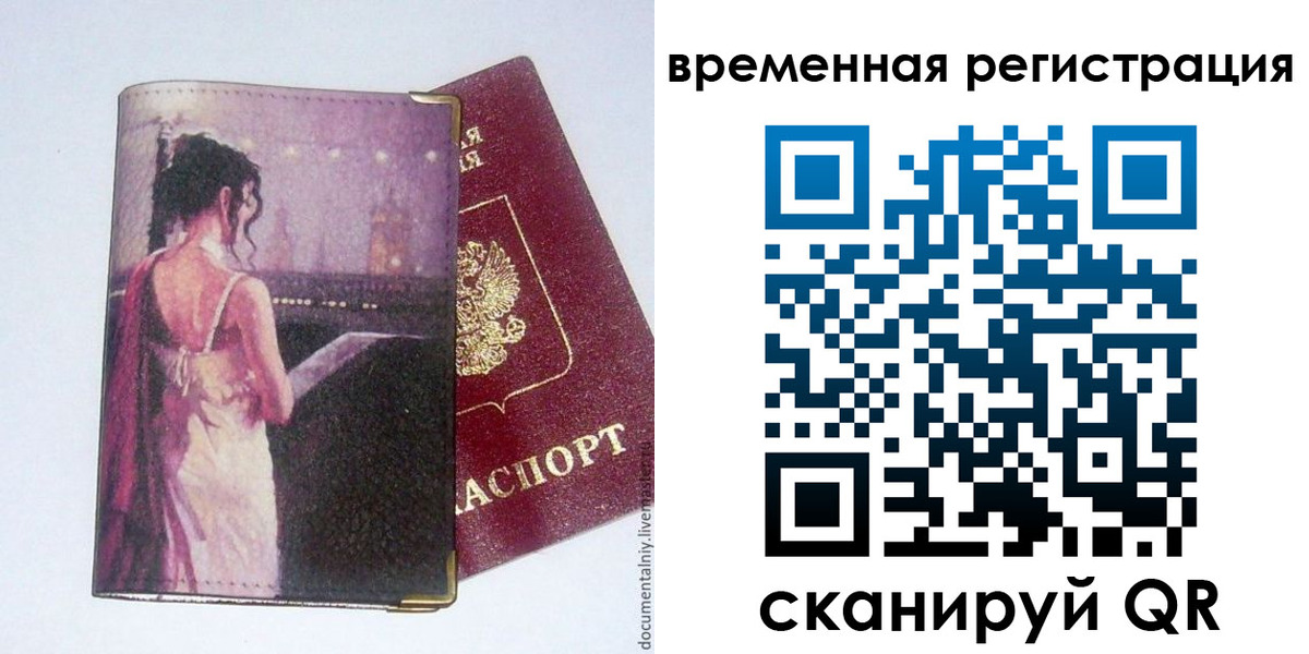 временная регистрация собственник в Ялуторовске