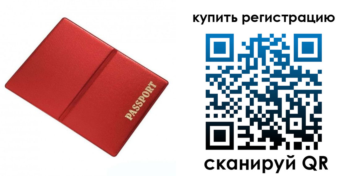 прописка 2025 в Ялуторовске