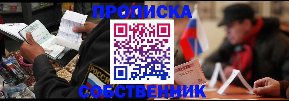 прописка ребенка в Ялуторовске