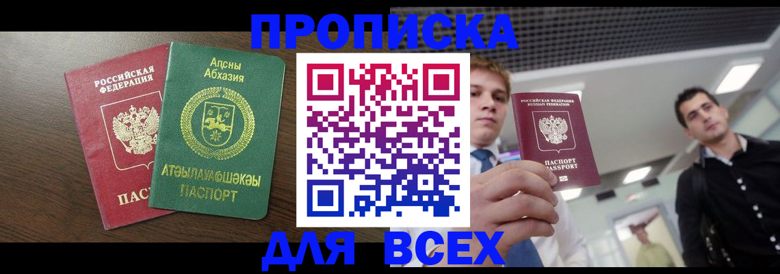 прописка поиск в Ялуторовске