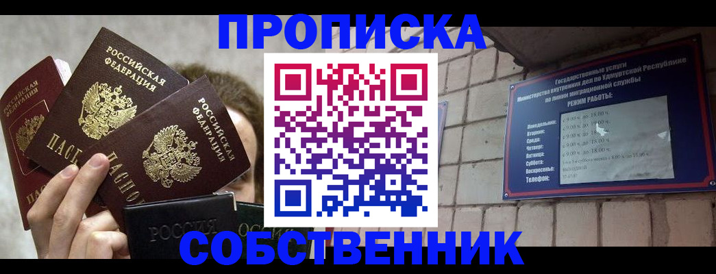 прописка регистрация в Ялуторовске