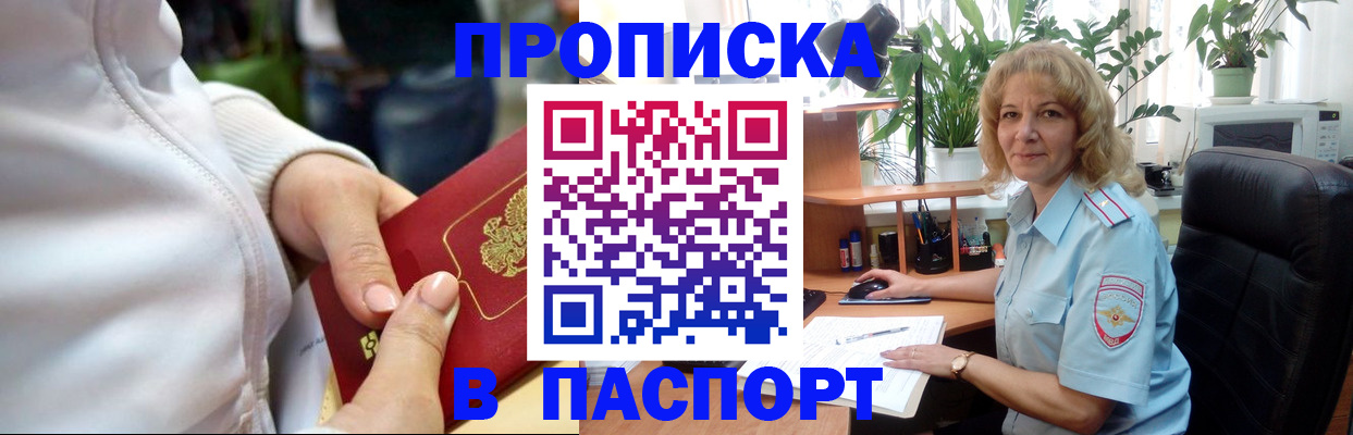 прописка ребенка в Ялуторовске