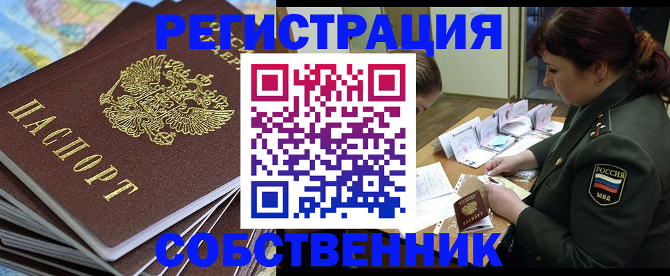 временная регистрация для всех в Ялуторовске